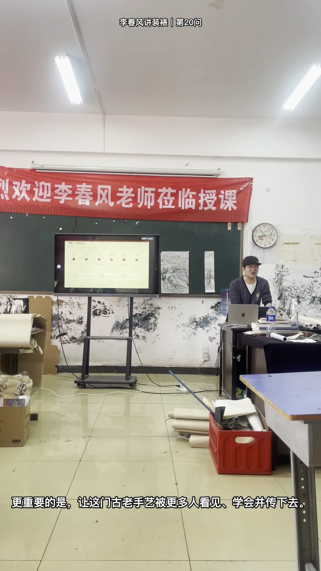 李春风传统手工装裱真实教学画面:为什么我坚持教传统手工装裱(课堂全景)