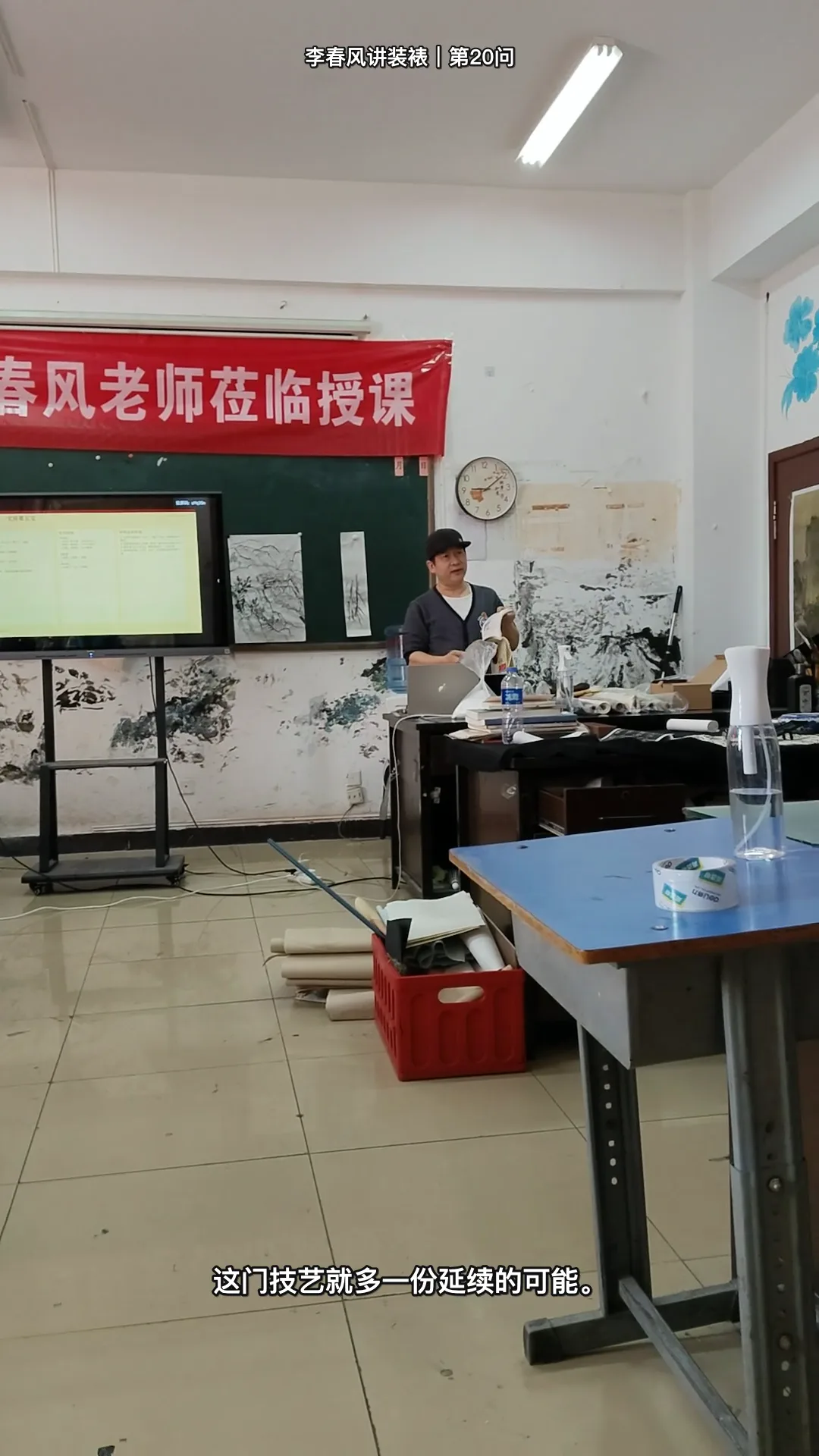 李春风传统手工装裱真实教学画面:为什么我坚持教传统手工装裱(工序细节)