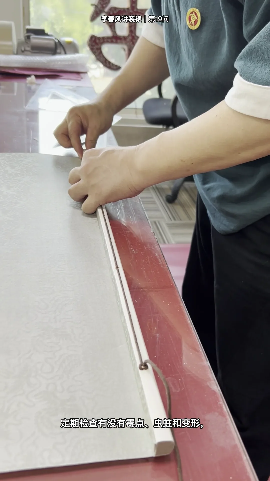 Real traditional Chinese hand-mounting instruction by Li Chunfeng: 装裱好的字画应该怎样保存 — process detail