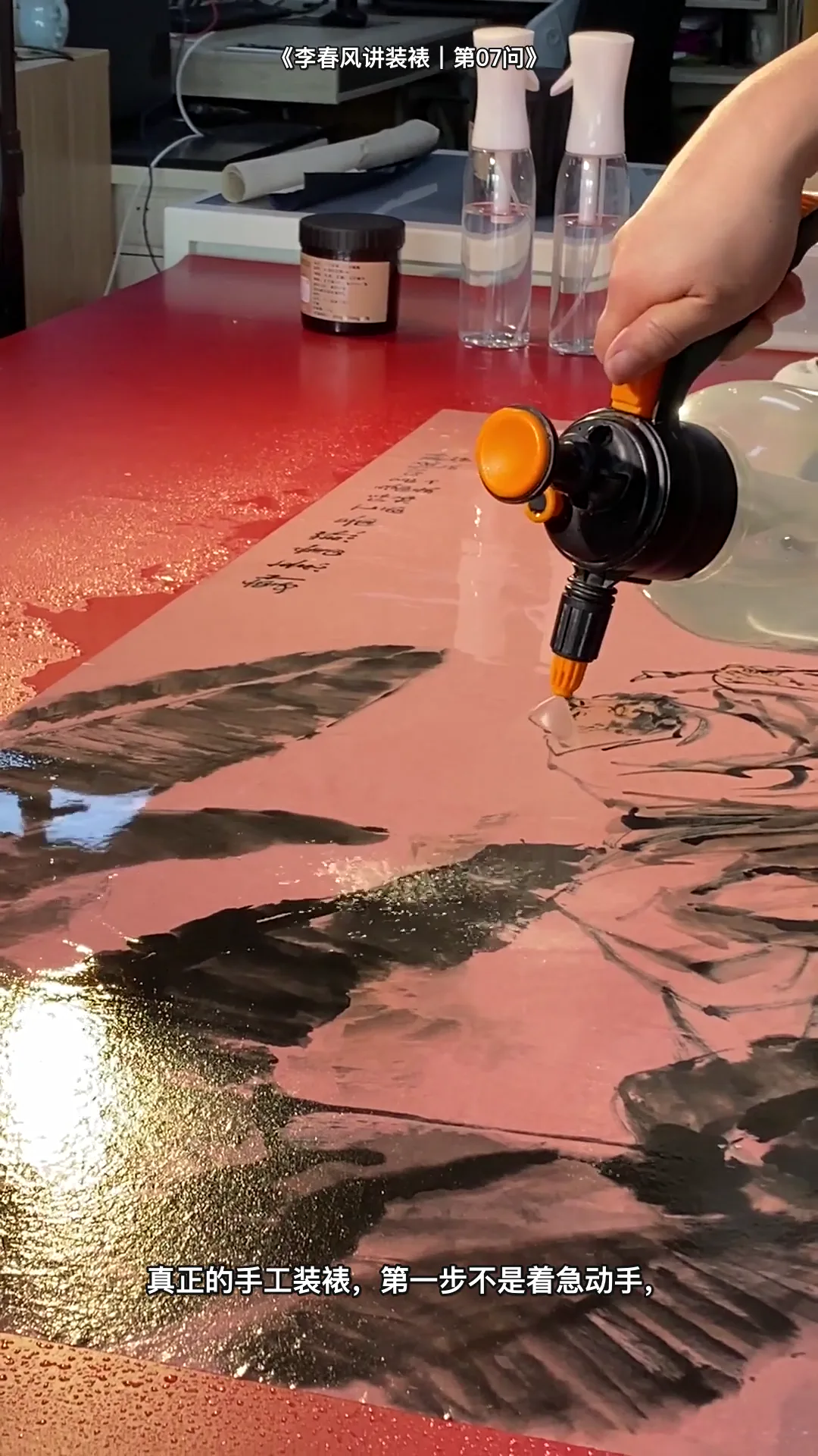 Real traditional Chinese hand-mounting instruction by Li Chunfeng: 为什么有些字画不能马上装裱 — process detail