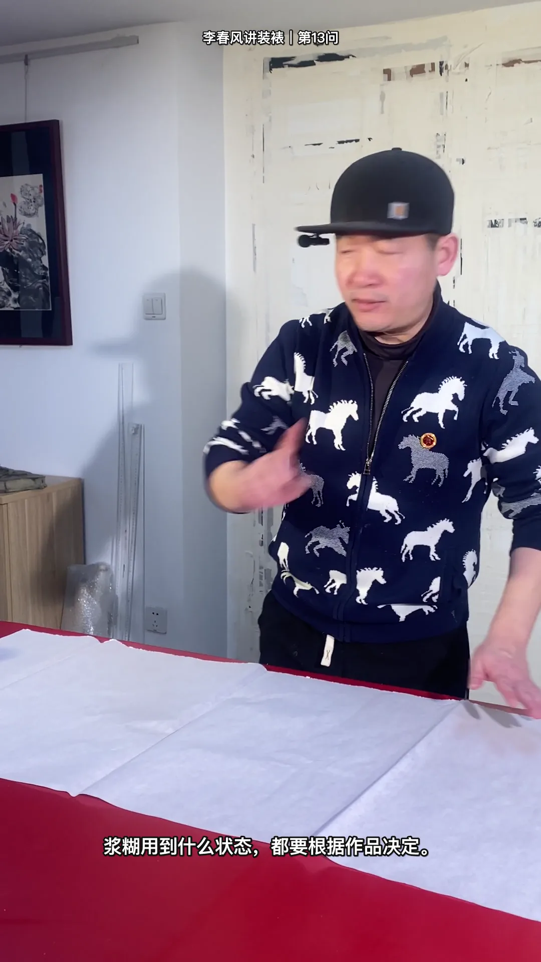 李春风传统手工装裱真实教学画面:装裱最难的到底是哪一步(工序细节)