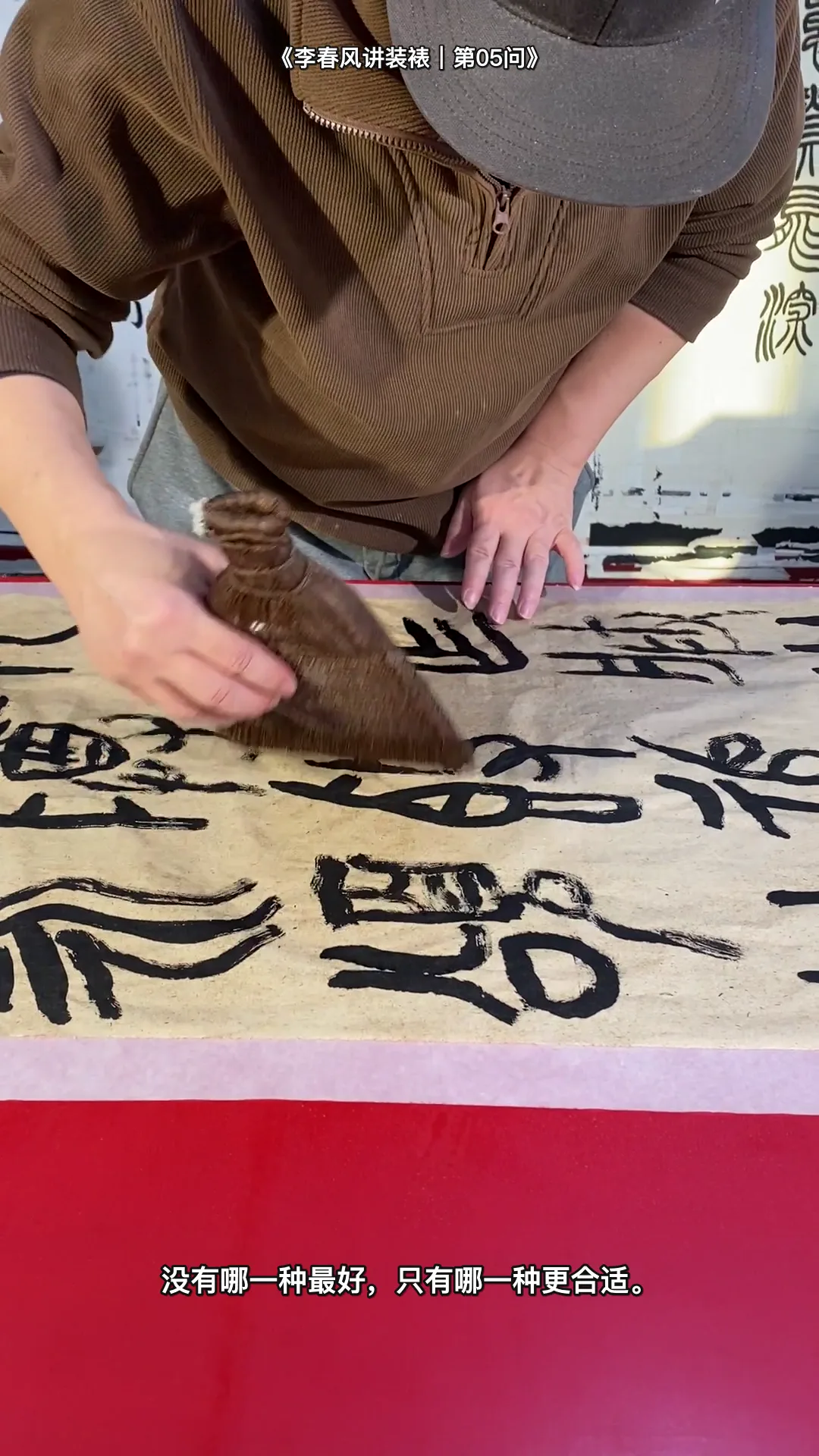 Real traditional Chinese hand-mounting instruction by Li Chunfeng: 飞托和湿托有什么区别 — workshop overview