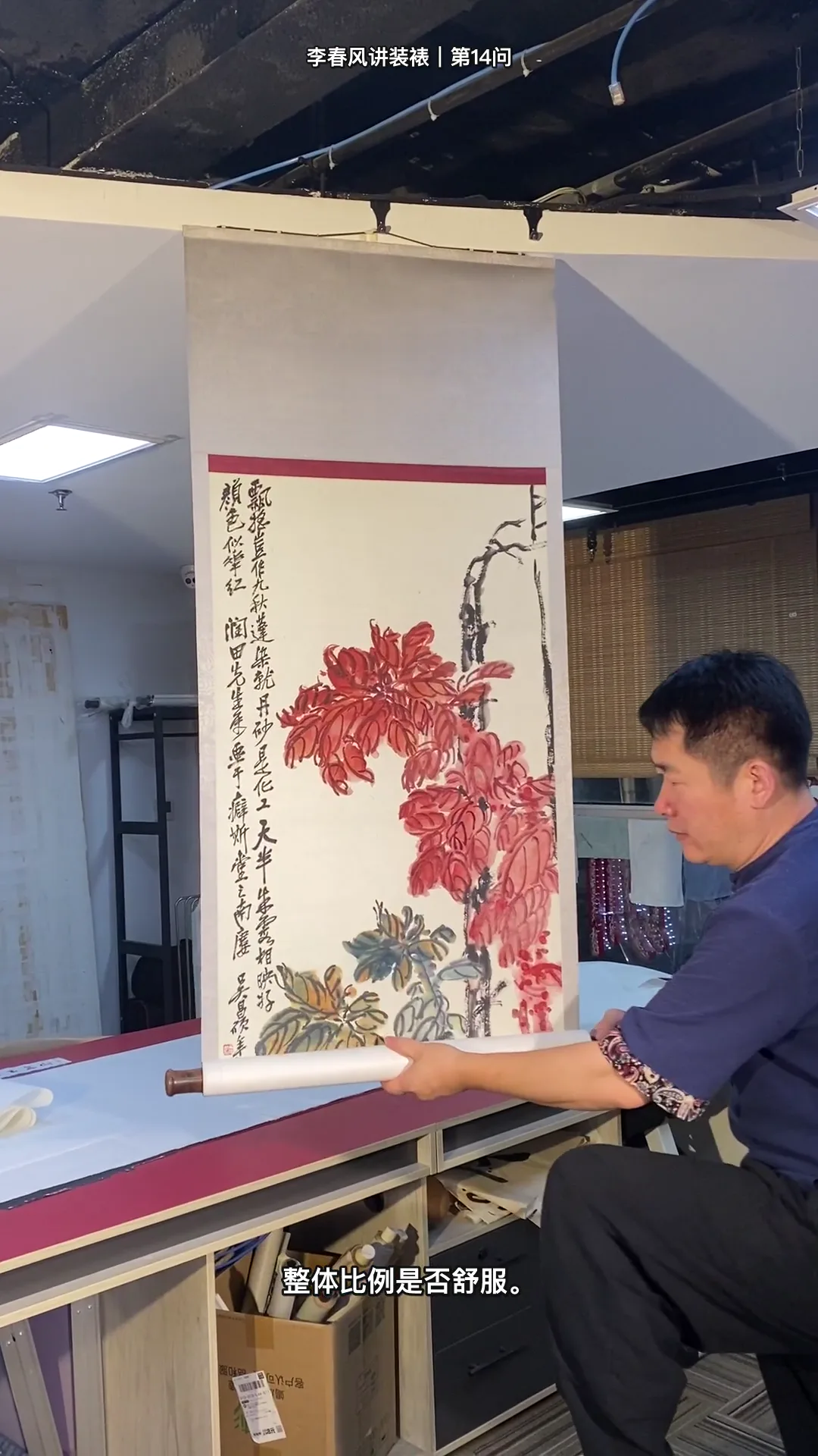 李春风传统手工装裱真实教学画面:怎样一眼看出装裱做得好不好(工序细节)