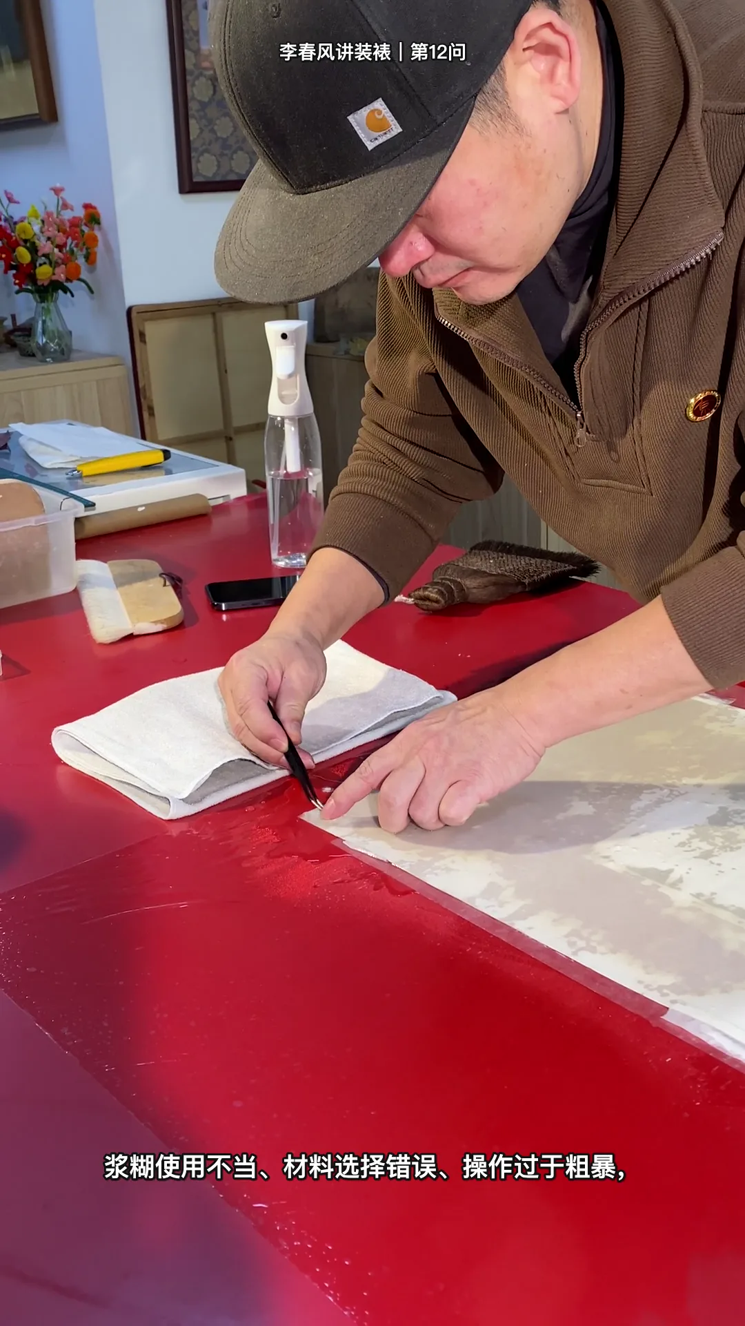 Real traditional Chinese hand-mounting instruction by Li Chunfeng: 这几种错误装裱真的会毁掉作品 — workshop overview