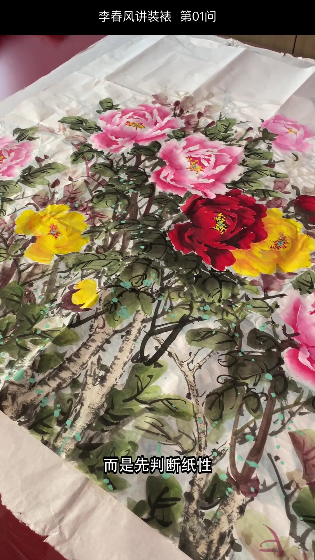 李春风传统手工装裱真实教学画面:托画心第一步不是刷浆糊(课堂全景)