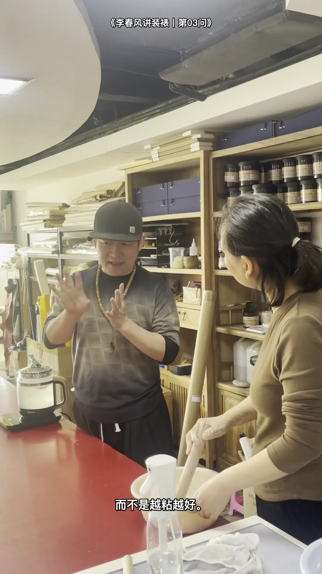 Real traditional Chinese hand-mounting instruction by Li Chunfeng: 浆糊不是越粘越好 — process detail