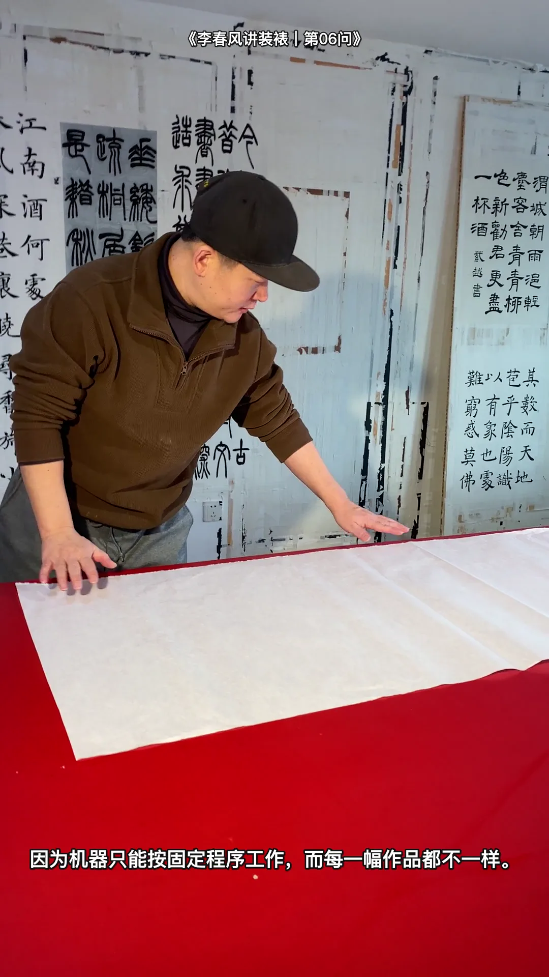 李春风传统手工装裱真实教学画面:机器为什么不能完全代替手工装裱(课堂全景)